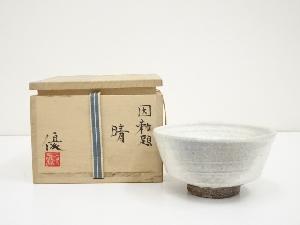 伊藤優造　勅題晴茶碗（共箱）